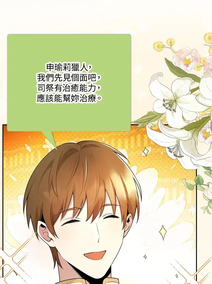 漫画《S级虚弱小姐》第1话第85张图