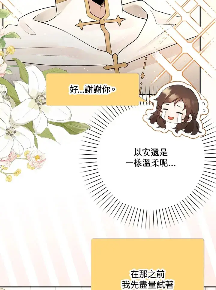 漫画《S级虚弱小姐》第1话第86张图