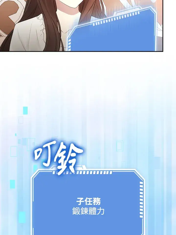 漫画《S级虚弱小姐》第1话第89张图