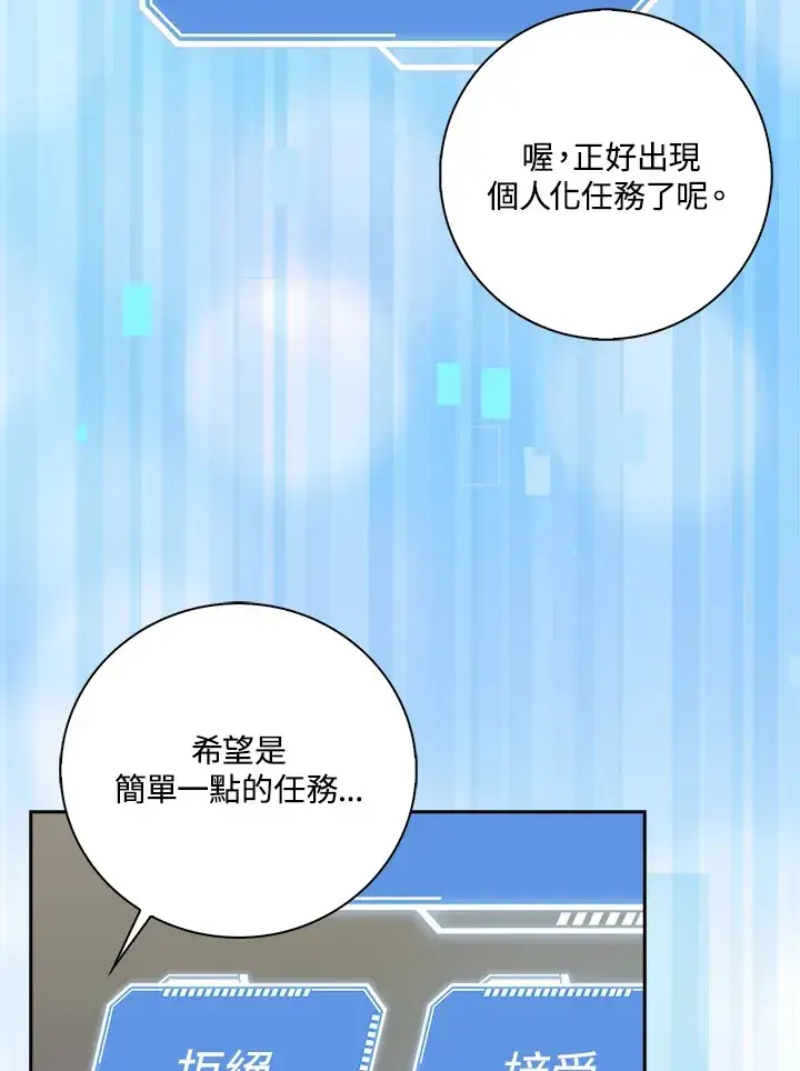漫画《S级虚弱小姐》第1话第90张图
