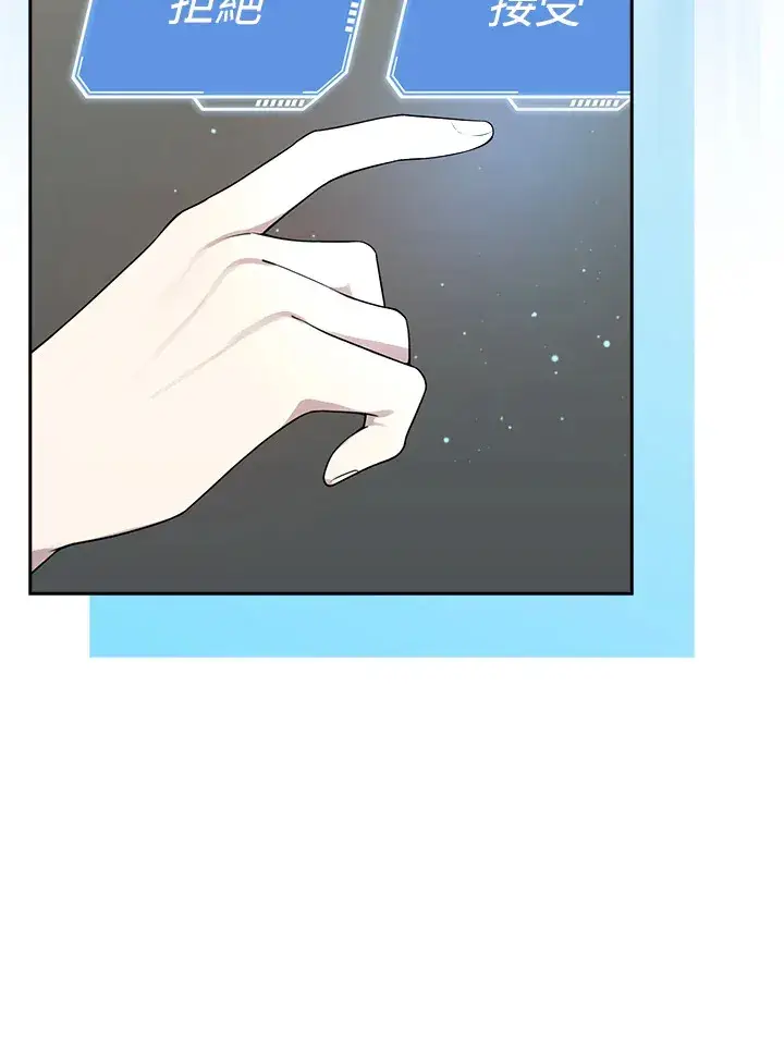 漫画《S级虚弱小姐》第1话第91张图