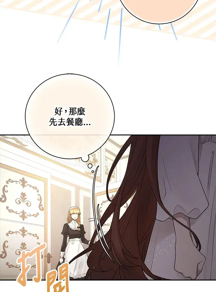 漫画《S级虚弱小姐》第1话第94张图