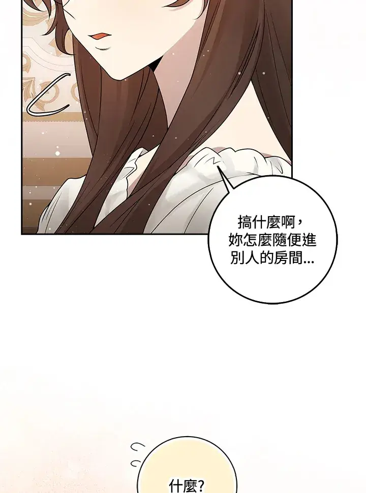 漫画《S级虚弱小姐》第1话第99张图