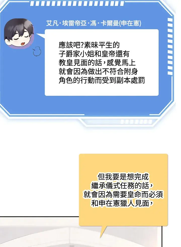 漫画《S级虚弱小姐》第2话第103张图