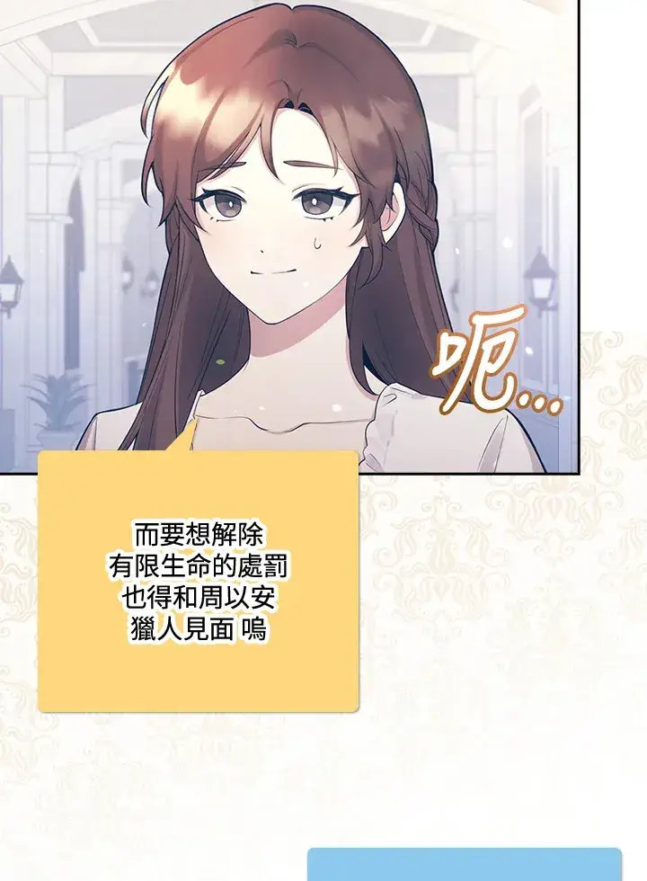 漫画《S级虚弱小姐》第2话第104张图