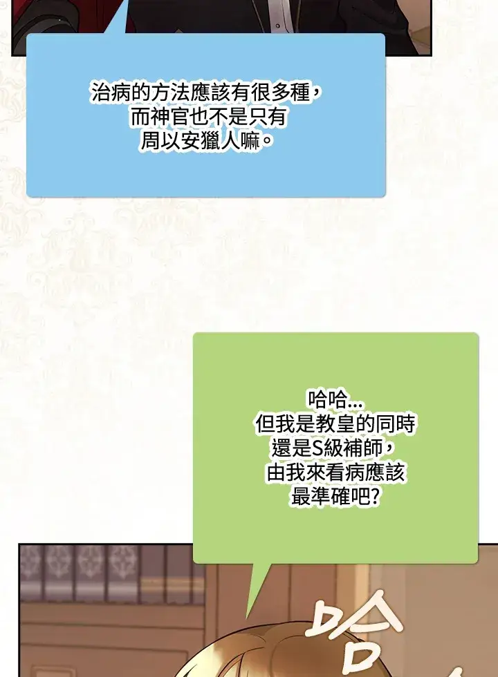 漫画《S级虚弱小姐》第2话第106张图