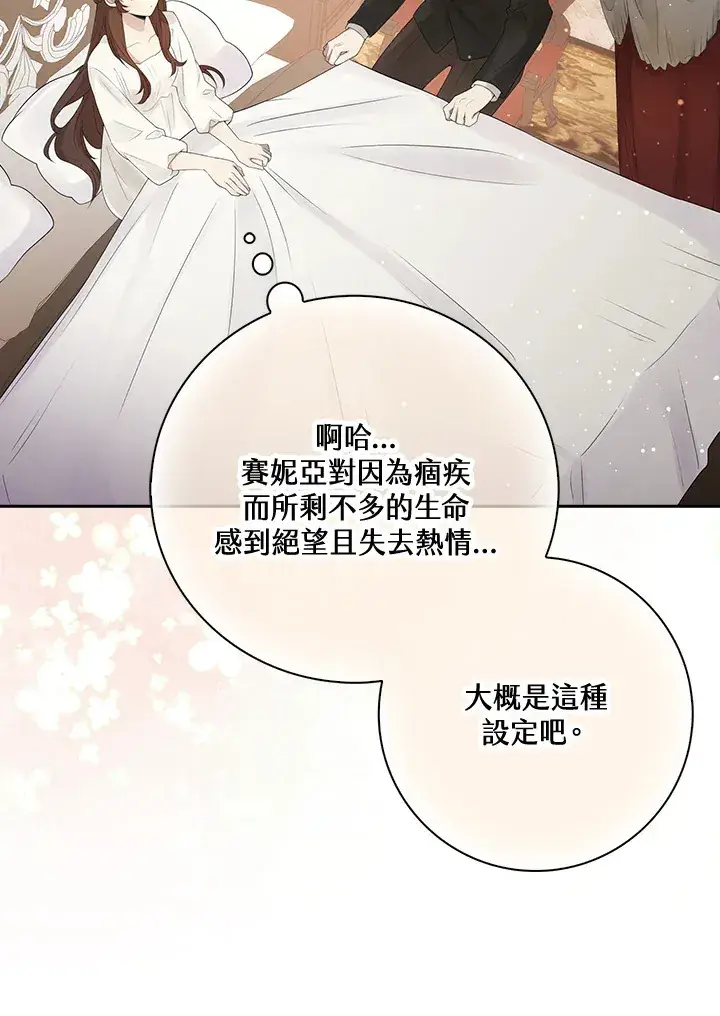 漫画《S级虚弱小姐》第2话第11张图