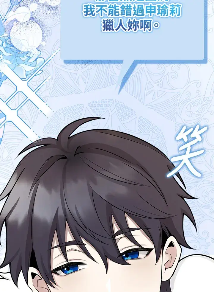 漫画《S级虚弱小姐》第2话第110张图