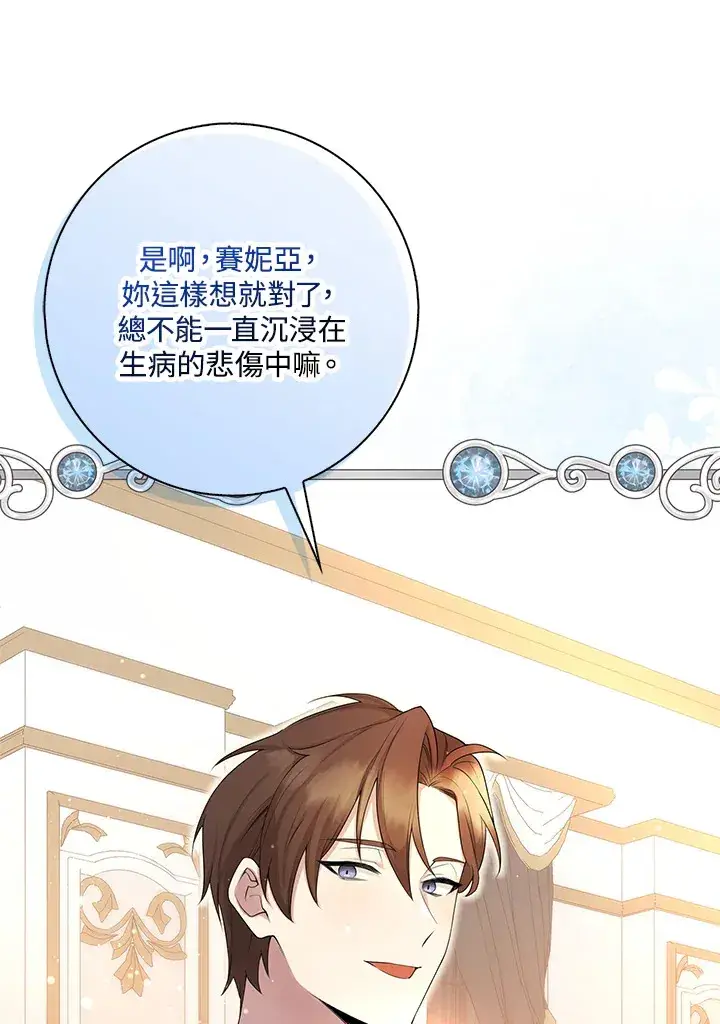 漫画《S级虚弱小姐》第2话第12张图