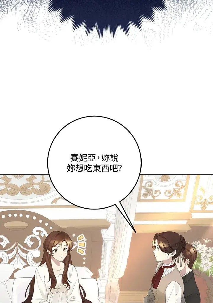 漫画《S级虚弱小姐》第2话第19张图