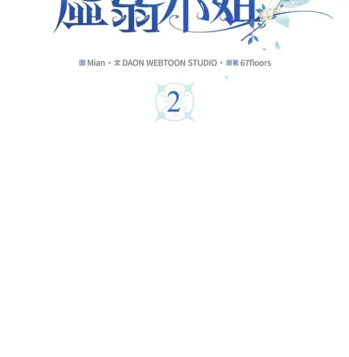 漫画《S级虚弱小姐》第2话第2张图