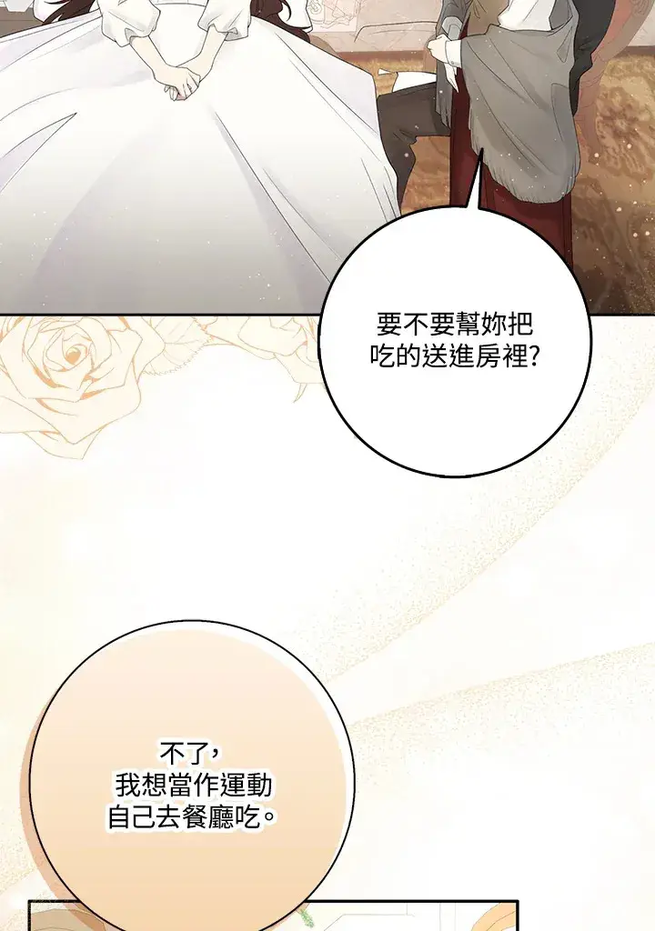 漫画《S级虚弱小姐》第2话第20张图
