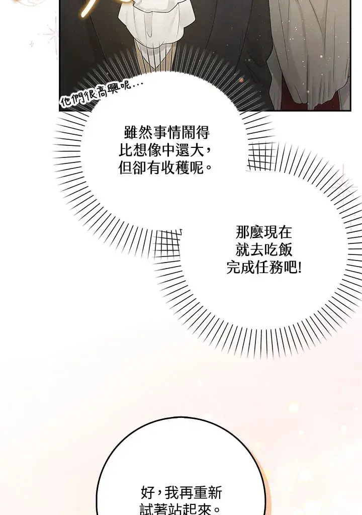 漫画《S级虚弱小姐》第2话第23张图