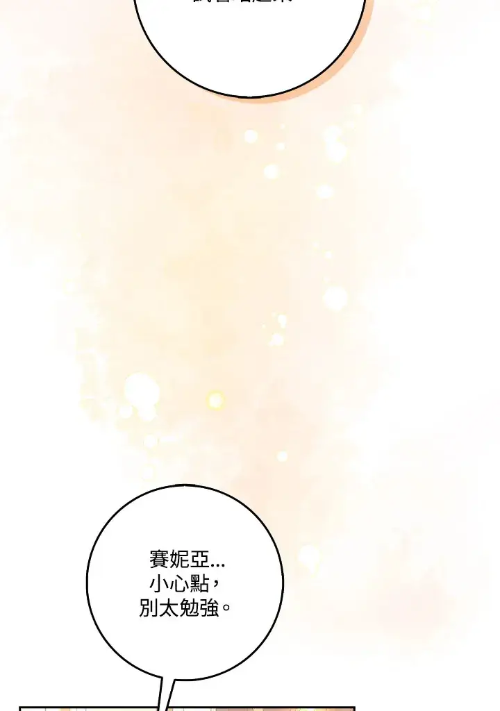 漫画《S级虚弱小姐》第2话第24张图