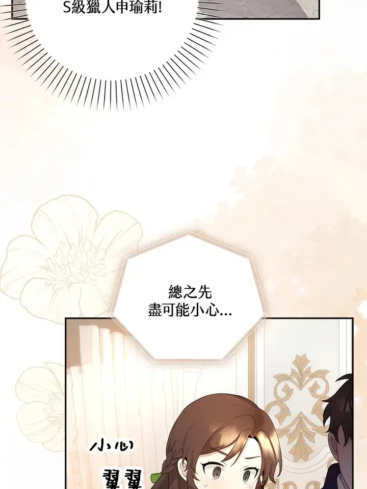 漫画《S级虚弱小姐》第2话第32张图