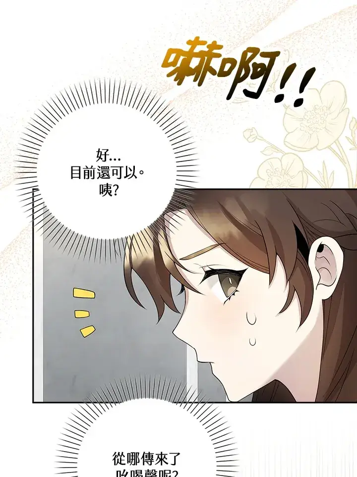 漫画《S级虚弱小姐》第2话第34张图