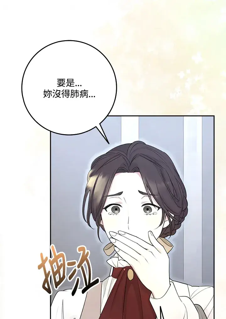漫画《S级虚弱小姐》第2话第44张图