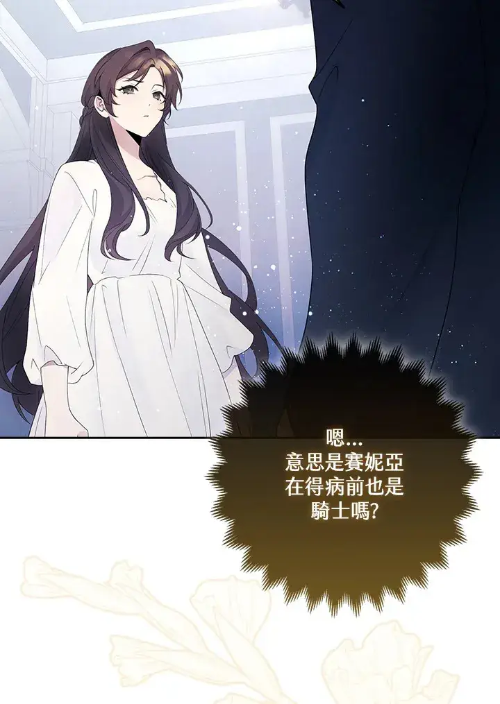 漫画《S级虚弱小姐》第2话第46张图