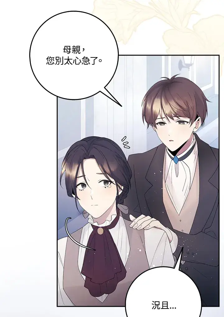 漫画《S级虚弱小姐》第2话第47张图