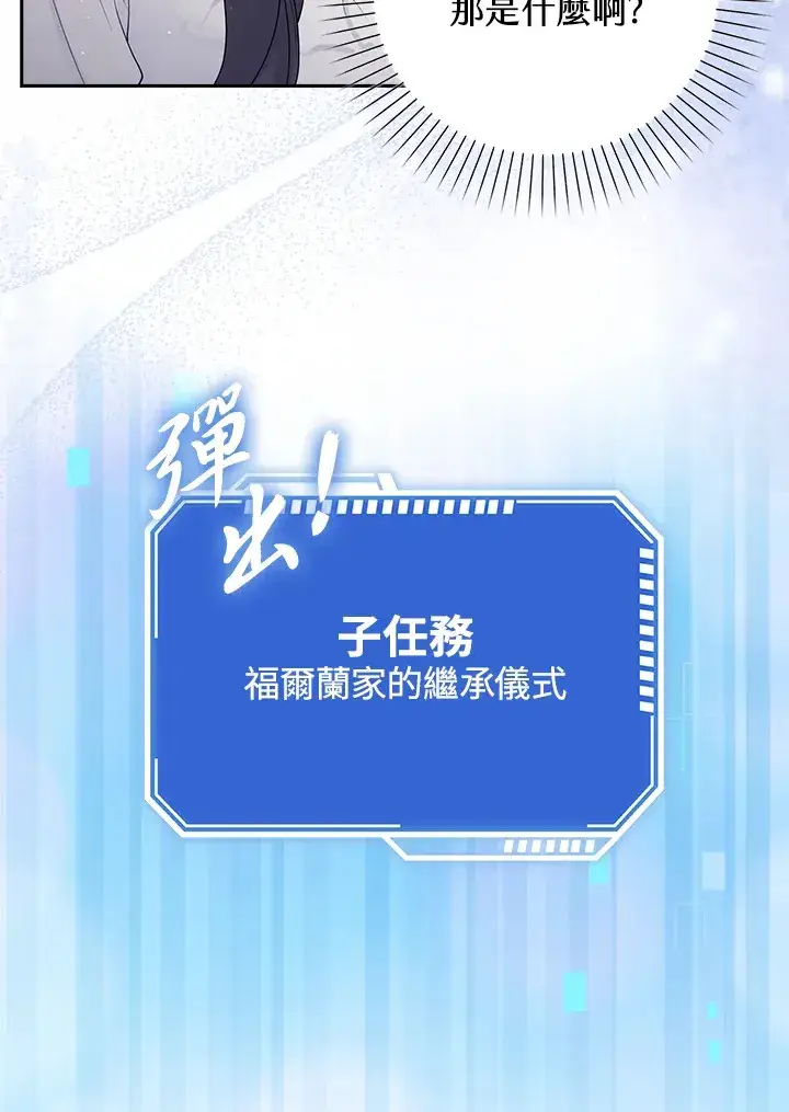 漫画《S级虚弱小姐》第2话第50张图