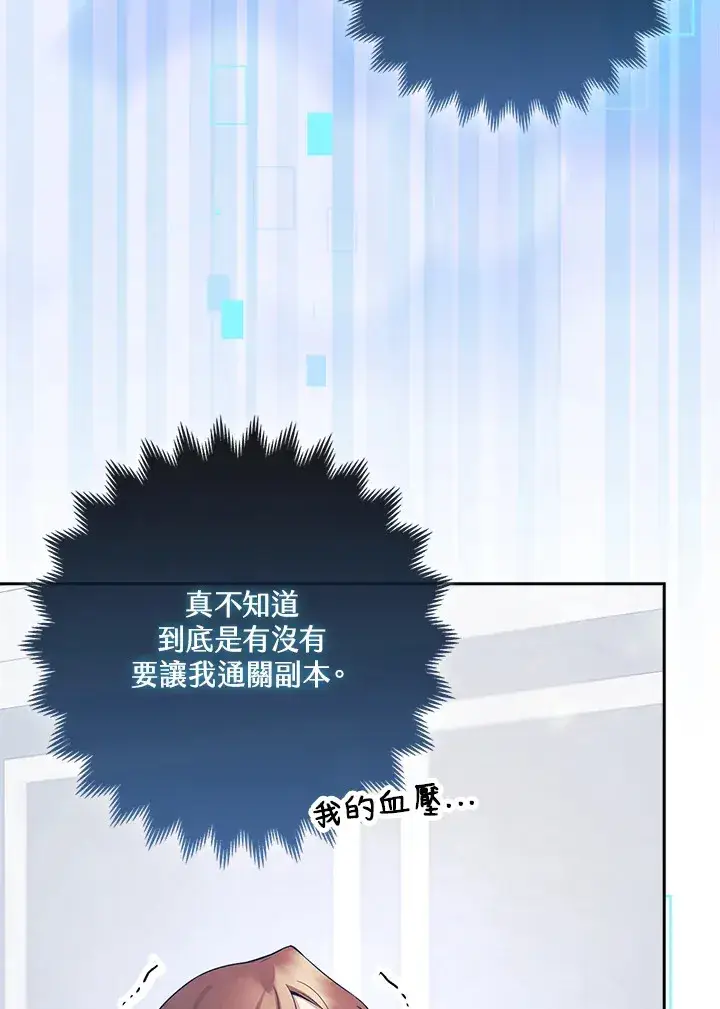漫画《S级虚弱小姐》第2话第59张图