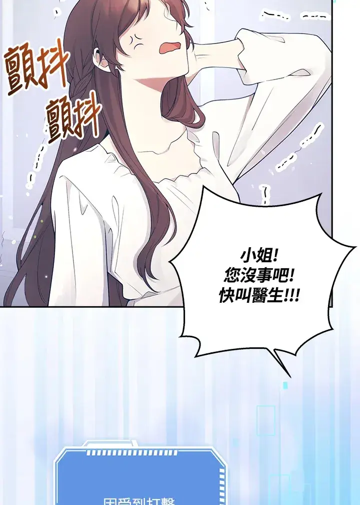 漫画《S级虚弱小姐》第2话第60张图