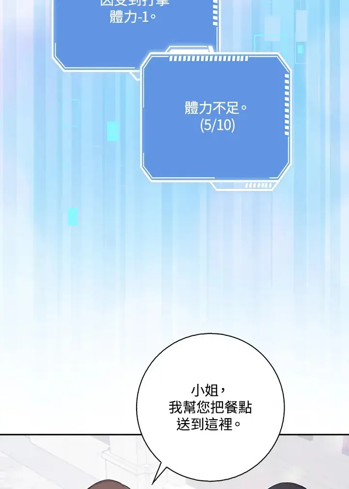 漫画《S级虚弱小姐》第2话第61张图