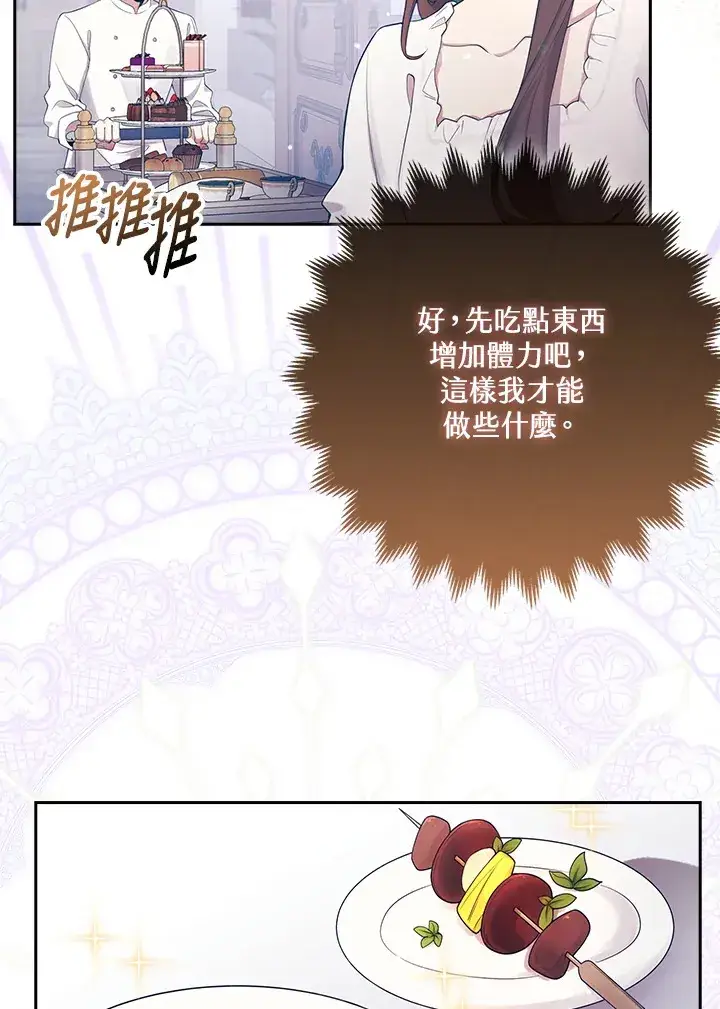 漫画《S级虚弱小姐》第2话第64张图