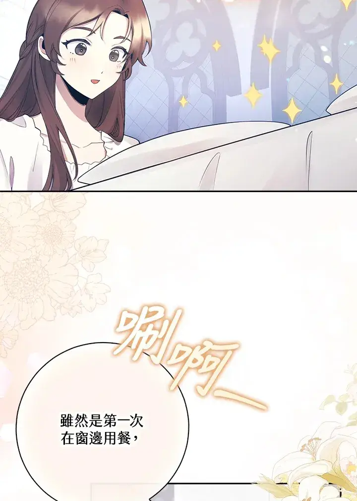 漫画《S级虚弱小姐》第2话第66张图