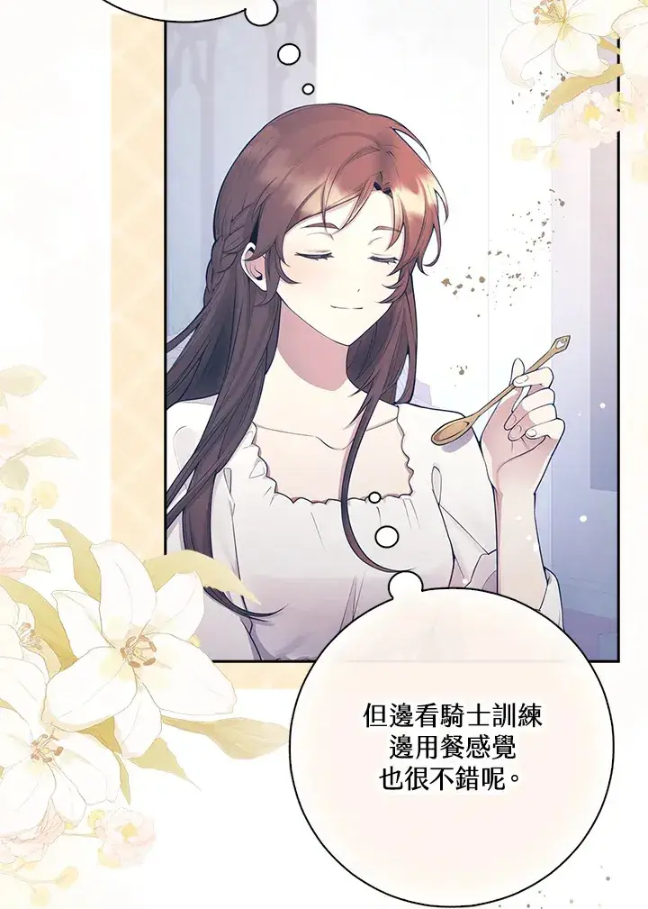 漫画《S级虚弱小姐》第2话第67张图