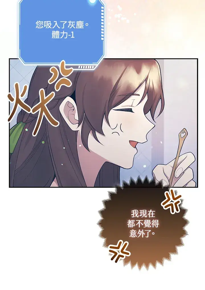 漫画《S级虚弱小姐》第2话第69张图