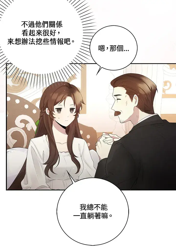漫画《S级虚弱小姐》第2话第7张图