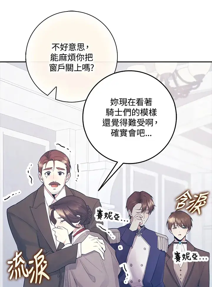 漫画《S级虚弱小姐》第2话第70张图