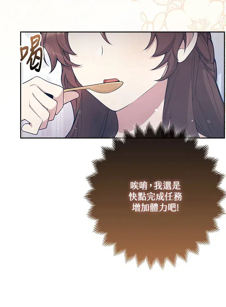 漫画《S级虚弱小姐》第2话第72张图