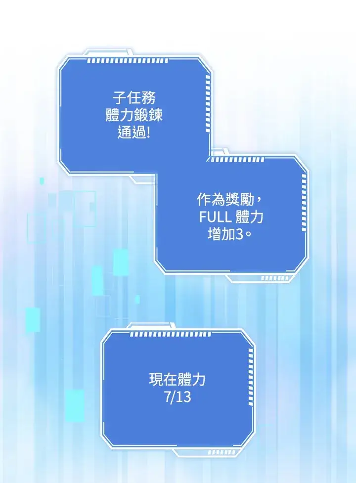 漫画《S级虚弱小姐》第2话第73张图