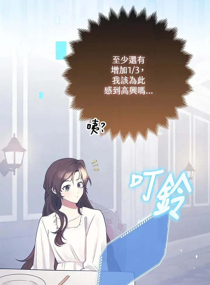 漫画《S级虚弱小姐》第2话第74张图