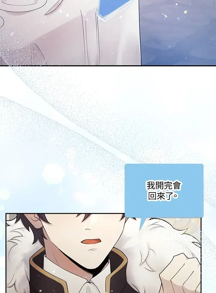 漫画《S级虚弱小姐》第2话第75张图