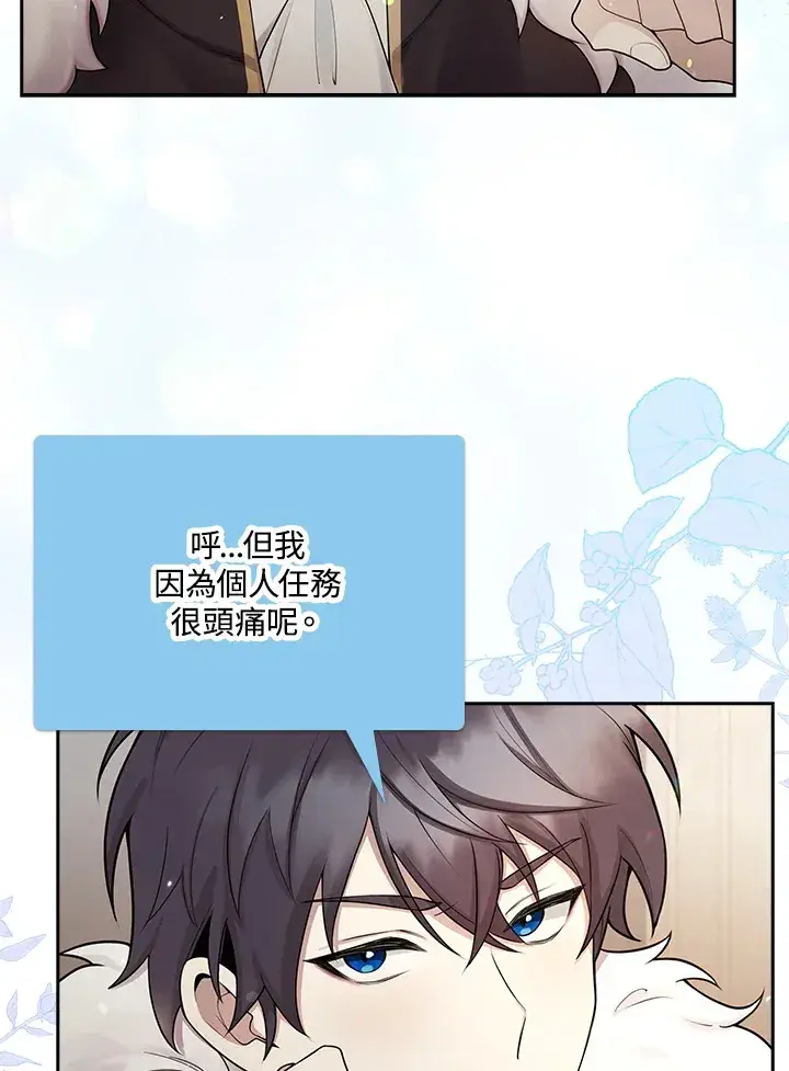 漫画《S级虚弱小姐》第2话第76张图