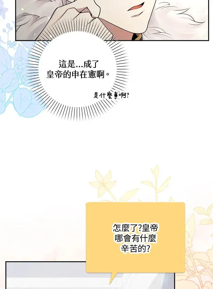 漫画《S级虚弱小姐》第2话第77张图