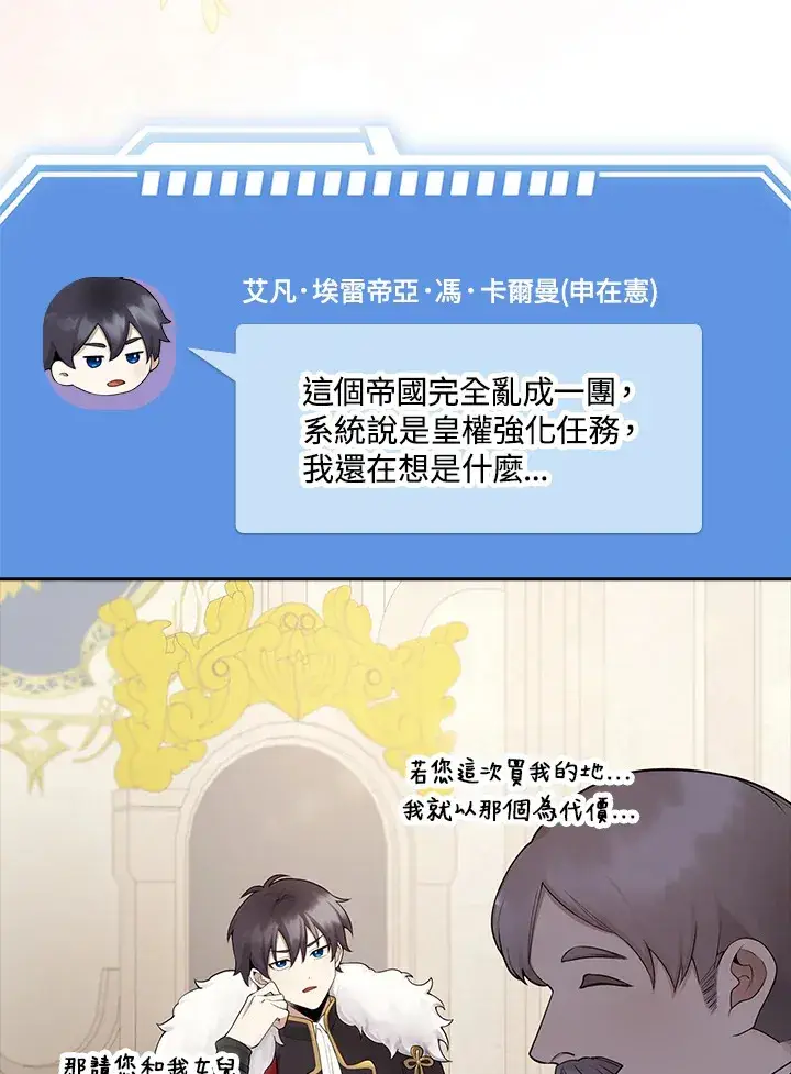 漫画《S级虚弱小姐》第2话第79张图