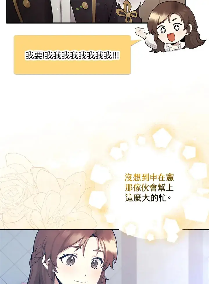 漫画《S级虚弱小姐》第2话第82张图