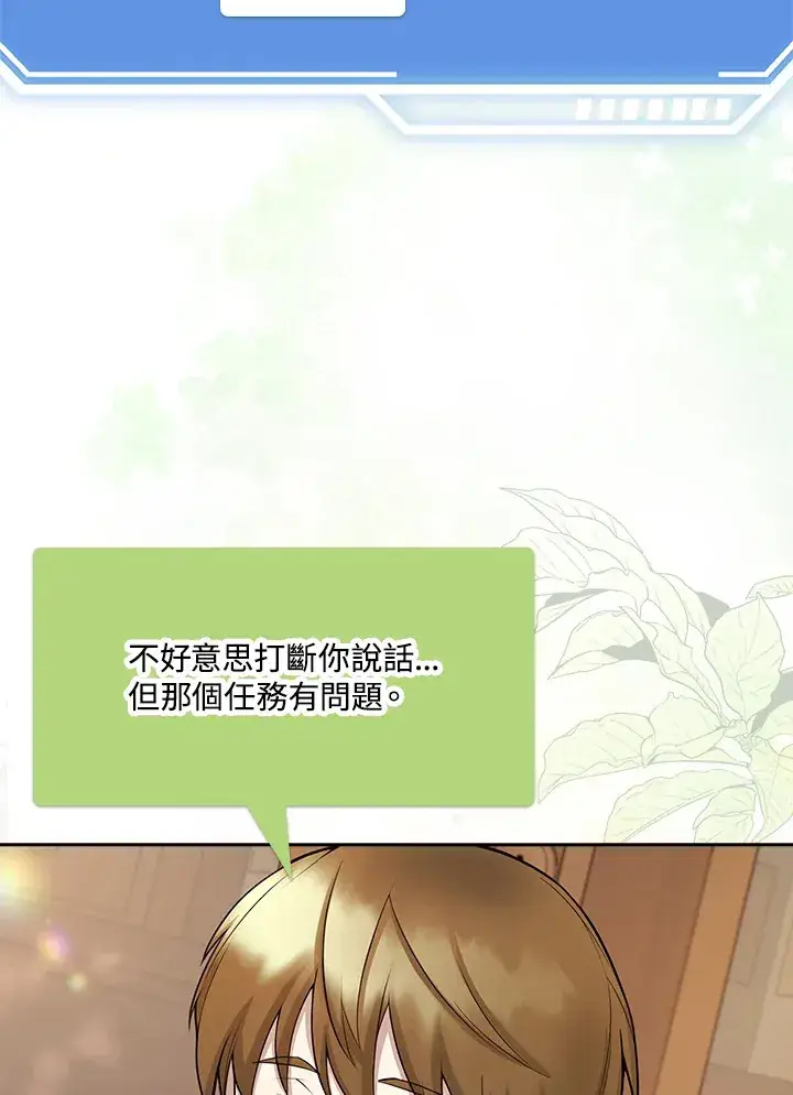 漫画《S级虚弱小姐》第2话第87张图
