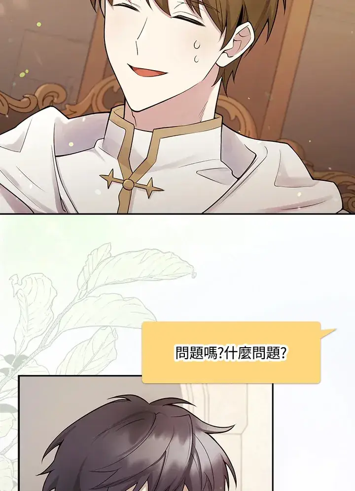 漫画《S级虚弱小姐》第2话第88张图