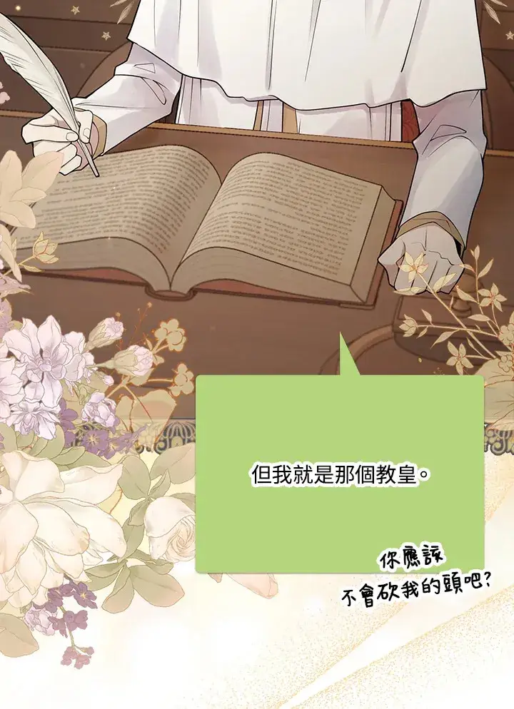 漫画《S级虚弱小姐》第2话第91张图