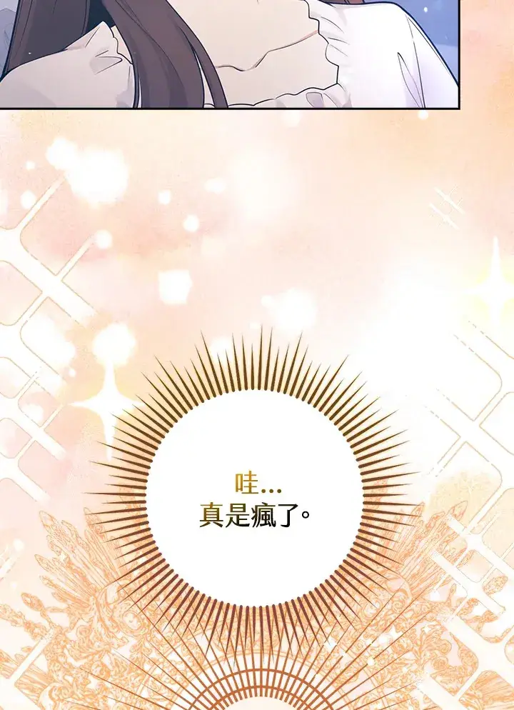 漫画《S级虚弱小姐》第2话第93张图
