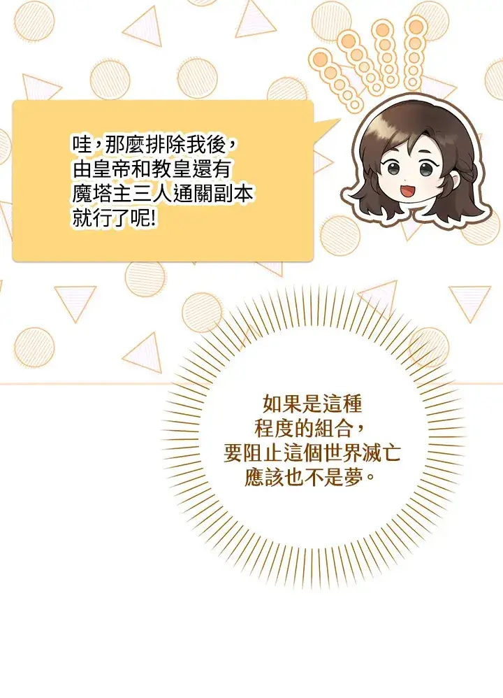漫画《S级虚弱小姐》第2话第97张图