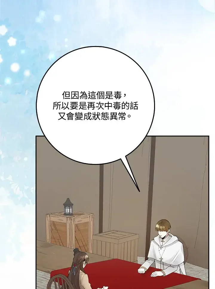 《S级虚弱小姐》第3话图101