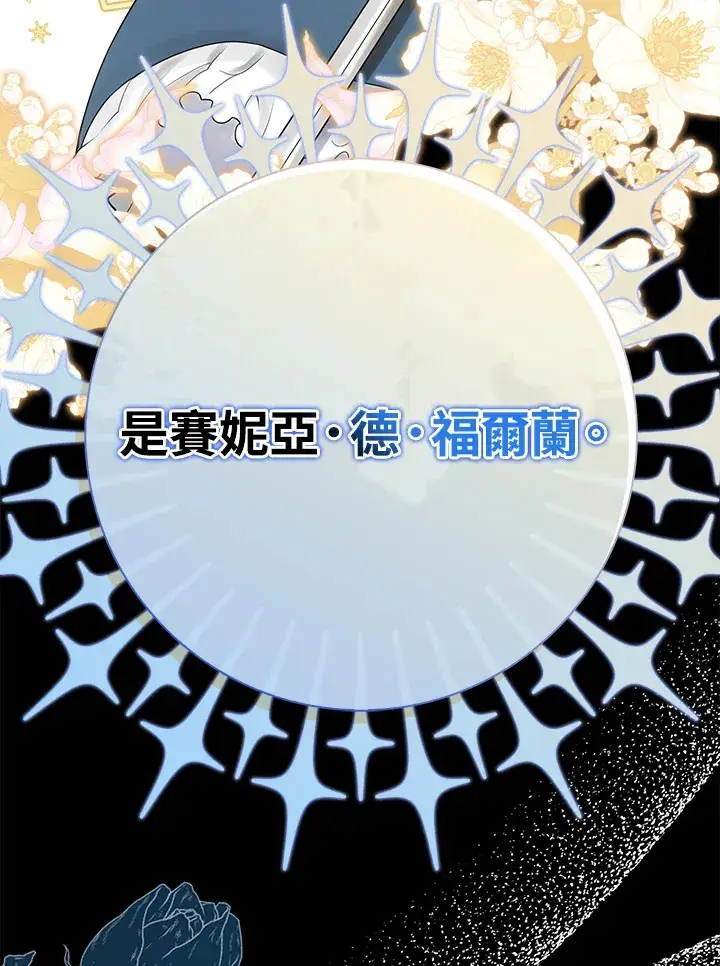 《S级虚弱小姐》第3话图107