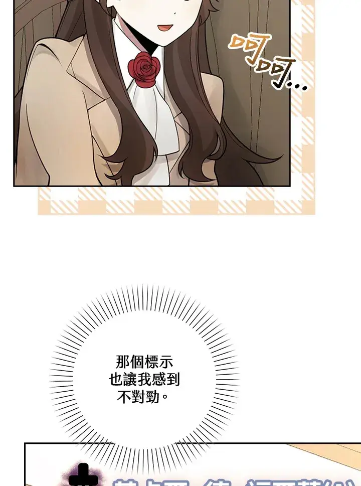 《S级虚弱小姐》第3话图114