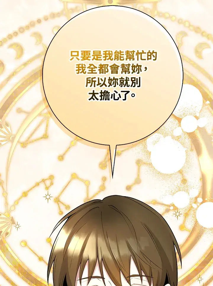 《S级虚弱小姐》第3话图117